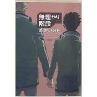 [Boys Love (Yaoi) : R18] Doujinshi - WORLD TRIGGER / Suwa Koutarou x Sasamori Hisato (無理やり階段のぼらされた) / サクヒ