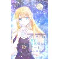 Doujinshi - Novel - Dr.STONE / Ishigami Senku & Chrome & Kohaku (星は自然様のアート) / サイエンシンシ