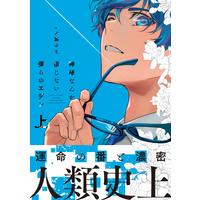 Boys Love (Yaoi) Comics - Kami-sama nanka Shinjinai Bokura no Eden (神様なんか信じない僕らのエデン (上) (ビーボーイコミックスデラックス)) / Ichinose Yuma