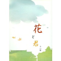 [Boys Love (Yaoi) : R18] Doujinshi - Novel - Kuroko's Basketball / Kagami x Kise & Mob Character x Kise Ryouta (花と君) / 森林浴