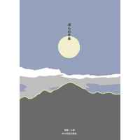 Doujinshi - Novel - The Legend of Hei / Wuxian x Luo Xiaohei (ほんの千年) / petica