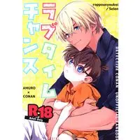 [Boys Love (Yaoi) : R18] Doujinshi - Meitantei Conan / Amuro Tooru x Edogawa Conan (ラブタイムチャンス) / 六方晶系