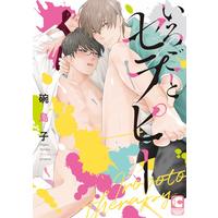 Boys Love (Yaoi) Comics - Irogoto Therapy (いろごとセラピー (ショコラコミックス)) / Wan Shimako