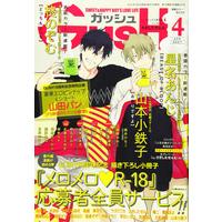 Boys Love (Yaoi) Comics - GUSH COMICS (GUSH (ガッシュ) 2021年 04月号 [雑誌]) / Yamamoto Kotetsuko & Yukue Moegi & Narazaki Neneko & Seina Anji & Takanaga Hinako