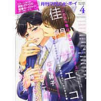 Boys Love (Yaoi) Comics - B-boy COMICS (MAGAZINE BE×BOY (マガジンビーボーイ) 2021年04月号 [雑誌]) / Takamine Akira & Suzuki Tsuta & Sakurabi Hashigo & Ogawa Chise & Shino Natsuho