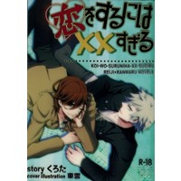 [Boys Love (Yaoi) : R18] Doujinshi - Novel - UtaPri / Reiji x Ranmaru (恋をするには××すぎる) / mic