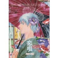 [Boys Love (Yaoi) : R18] Doujinshi - Manga&Novel - Anthology - Kuroko's Basketball / Kagami x Kuroko (恋唄) / 外海