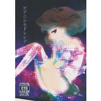 [Boys Love (Yaoi) : R18] Doujinshi - Novel - Inazuma Eleven GO / Kyousuke x Shindou (ピアニシモドレンテ) / にごじゅう