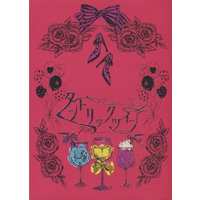 [Boys Love (Yaoi) : R18] Doujinshi - Novel - Anthology - Touken Ranbu / Ookurikara & Shokudaikiri Mitsutada & Tsurumaru Kuninaga & Date-Gumi (タントリックツイン) / それはそれ、これはこれ