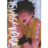 Doujinshi - Prince Of Tennis / Yanagi Renzi x Kirihara Akaya (あくまで悪魔) / ミョンカレー