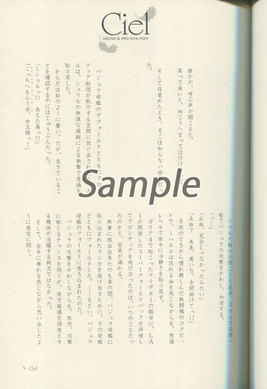[Boys Love (Yaoi) : R18] Doujinshi - Novel - Macross Frontier / Michael Blanc x Saotome Alto (Ciel) / LILIENTAL