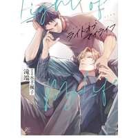 Boys Love (Yaoi) Comics - Light of My Life (ライトオブマイライフ) / Takibata
