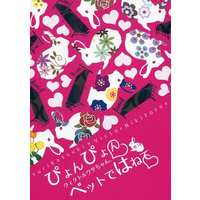 [Boys Love (Yaoi) : R18] Doujinshi - Novel - Yuri!!! on Ice / Katsuki Yuuri x Victor (ぴょんぴょん ヴィクトルうさちゃん、ベッドではねて) / 甘夏みかん園