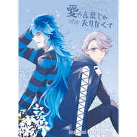 [Boys Love (Yaoi) : R18] Doujinshi - Twisted Wonderland / Idia x Azul (愛の言葉じゃたりなくて) / LOVA