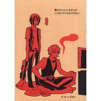 [Boys Love (Yaoi) : R18] Doujinshi - Durarara!! / Shizuo Heiwajima x Heiwajima Kasuka (僕のカッコいい兄さんがこんなにアレなわけがない。) / 橙月楼