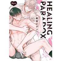 Boys Love (Yaoi) Comics - Healing Paradox (ヒーリングパラドックス) / 昼寝シアン