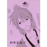 Doujinshi - Novel - Hakuouki / Okita x Chizuru (お手玉遊び) / 君を花でかざろう