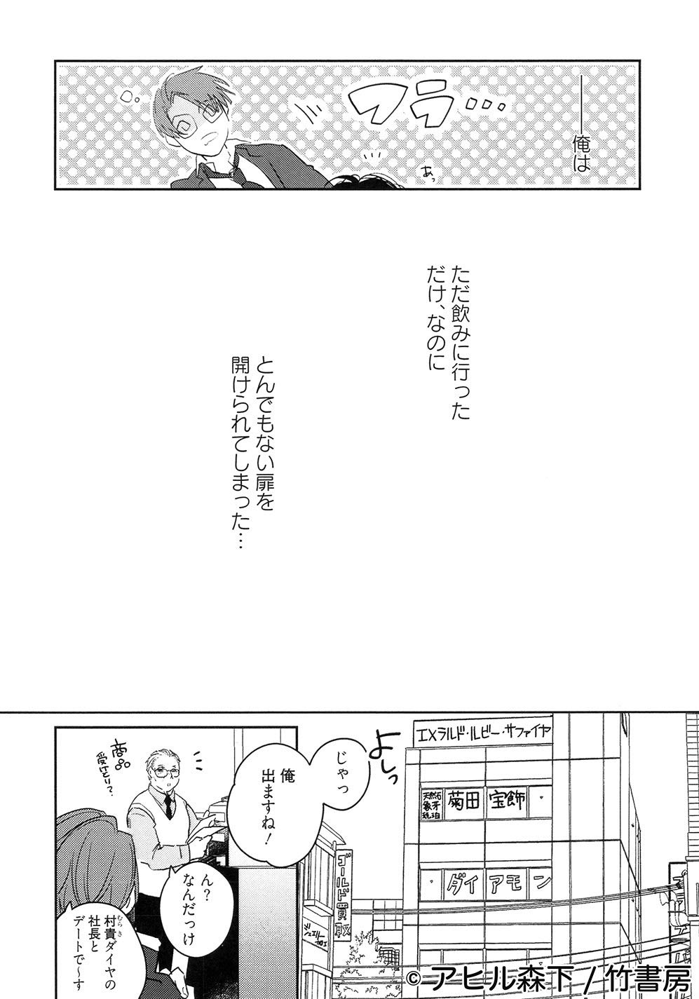 Boys Love (Yaoi) Comics - Shuumatsu no Akuma (週末の悪魔 (バンブー・コミックス REIJIN Selection)) / Ahiru Morishita