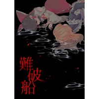 Doujinshi - Touhou Project / Reimu & Marisa & Sakuya (難破船) / 明星舞踏館