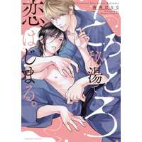 Boys Love (Yaoi) Comics - Torotoro Hitou de Koi Hajimaru (A Steamy Romance Blossoms at the Secret Springs) (とろとろ秘湯で恋、はじまる。) / Nangoku Banana