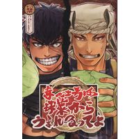[Boys Love (Yaoi) : R18] Doujinshi - Touken Ranbu / Doudanuki Masakuni x Yamabushi Kunihiro (赤ん坊は球菜からうまれるってよ) / 子蛇蟹
