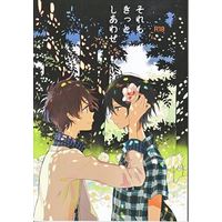 [Boys Love (Yaoi) : R18] Doujinshi - Summer Wars (それもきっとしあわせ　※イタミ有り) / 3peace/江ノ島養鶏