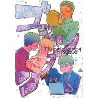 [Boys Love (Yaoi) : R18] Doujinshi - Mob Psycho 100 / Serizawa x Reigen (Misunderstanding-sequel- ☆モブサイコ100) / Saika