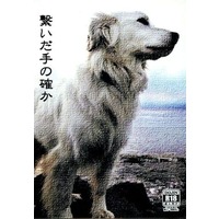 [Boys Love (Yaoi) : R18] Doujinshi - Novel - Fafner in the Azure / Minashiro Soshi x Makabe Kazuki (繋いだ手の確か) / 最凶戦隊fA
