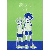 [Boys Love (Yaoi) : R18] Doujinshi - Inazuma Eleven GO / Kyousuke x Tenma (あい。) / ニイロ