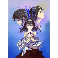 Doujinshi - Novel - IM@S: Cinderella Girls / Tachibana Alice & Sagisawa Fumika & Yuuki Haru & Shiki Ichinose (【小説】非実在性ありす症候群) / スタイフルデイズ