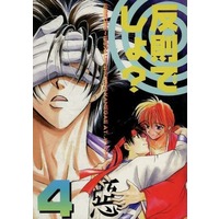 [Boys Love (Yaoi) : R18] Doujinshi - Omnibus - Rurouni Kenshin / Himura Kenshin x Sagara Sanosuke (反則でしょ？ 4) / Acchicchi