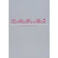 Doujinshi - Novel - Ace of Diamond / Kuramochi x Miyuki (恋の病は夢から罹る) / 101
