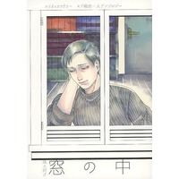 [Boys Love (Yaoi) : R18] Doujinshi (窓の中) / ジャンクフードでお腹いっぱい