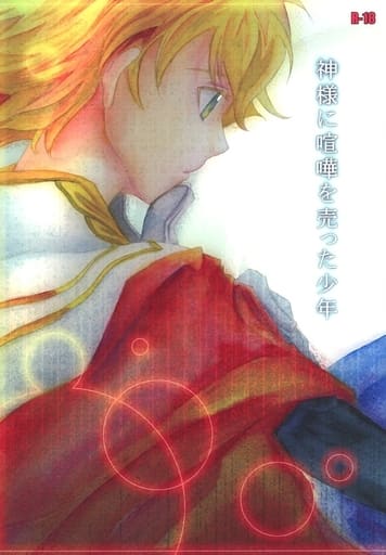 [Boys Love (Yaoi) : R18] Doujinshi - Toward the Terra / Terra he... / Soldier Blue x Jomy Marcus Shin (神様に喧嘩を売った少年) / Tomupon