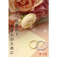 [Boys Love (Yaoi) : R18] Doujinshi - Novel - Ensemble Stars! / Morisawa Chiaki x Takamine Midori (ひとつ屋根の下、あなたのために) / 滞りなく。/24h