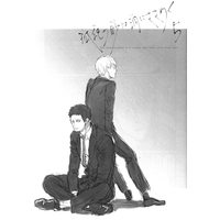 Doujinshi - Mob Psycho 100 / Serizawa x Reigen (孤絶の眇は洞にささめく 5 *無配 ☆モブサイコ100) / Saika