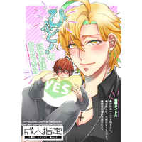 [Boys Love (Yaoi) : R18] Doujinshi - Novel - Hypnosismic / Hifumi x Doppo (ひふど！の短いお話ひとつかみ) / Citruscan