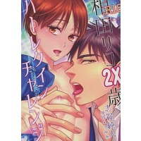 [Boys Love (Yaoi) : R18] Doujinshi - Kuroko's Basketball / Kiyoshi & Riko (相田リコ2X歳ハーレクインチャレンジ （木吉鉄平×相田リコ） / G2) / G2（ゲイツ）