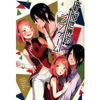 Doujinshi - NARUTO / Sasuke x Sakura (平行世界のラブゲーム) / 薄紅林檎/ref
