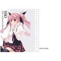 Doujinshi - Novel - SSD she+school×derringer【サイン入り】 / 猫屋敷(ささきむつみ)