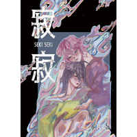 [Boys Love (Yaoi) : R18] Doujinshi - Novel - Hypnosismic / Amemura Ramuda x Jinguji Jakurai & Doppo x Jakurai (寂寂) / Pastel Days*