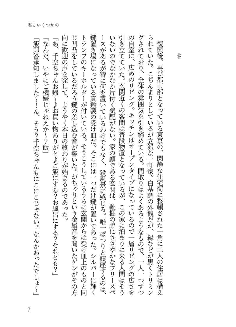[Boys Love (Yaoi) : R18] Doujinshi - Novel - Dr.STONE / Senku x Gen (君といくつかの) / ジッタイナシ