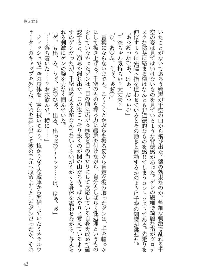 [Boys Love (Yaoi) : R18] Doujinshi - Novel - Dr.STONE / Senku x Gen (君といくつかの) / ジッタイナシ