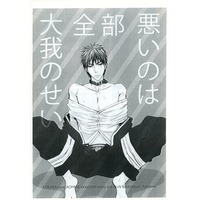 [Boys Love (Yaoi) : R18] Doujinshi - Kuroko's Basketball / Aomine x Kagami (【コピー誌】悪いのは全部大我のせい) / Tokiwa zone