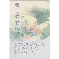Doujinshi - Novel - Kuroko's Basketball / Kise x Kuroko (愛しの君へ。*文庫) / 愛村田