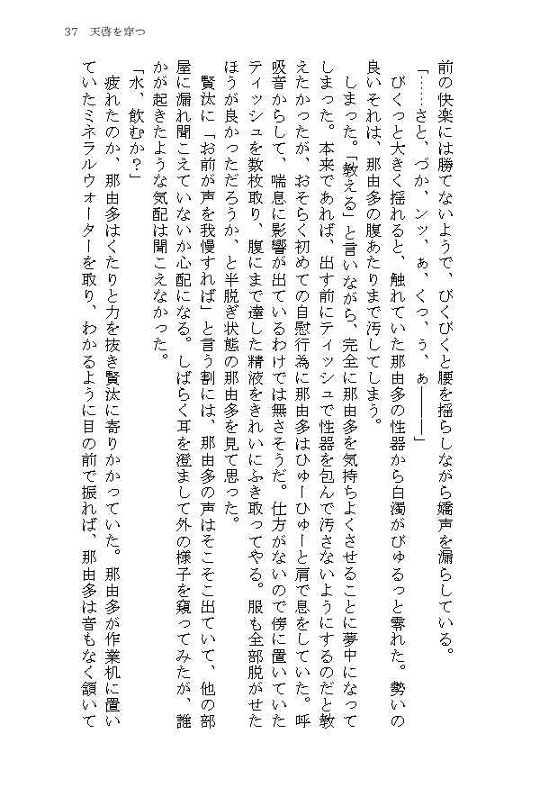 [Boys Love (Yaoi) : R18] Doujinshi - Novel - Argonavis / Satozuka Kenta x Asahi Nayuta (天啓を穿つ) / Namida no Shizuku