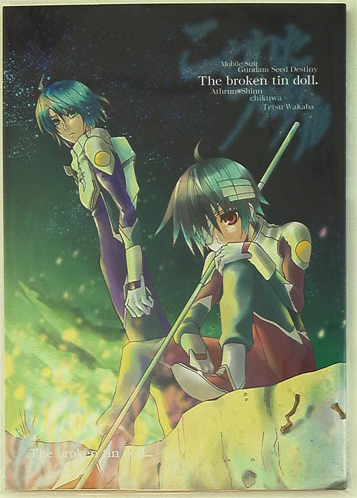 Doujinshi - Mobile Suit Gundam SEED / Athrun Zala x Shinn Asuka (The broken tin doll. ☆機動戦士ガンダムSEED DESTINY) / Chikuwa