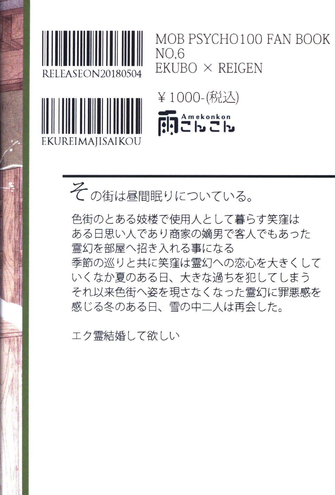 [Boys Love (Yaoi) : R18] Doujinshi - Mob Psycho 100 / Ekubo x Reigen (日々刻々) / 雨こんこん