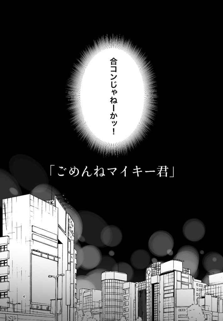 Doujinshi - Tokyo Revengers / Takemichi & Mikey (ごめんねマイキー君) / 亜流中