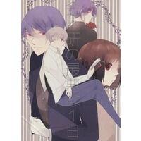 Doujinshi - Manga&Novel - Anthology - Tokyo Ghoul / Tsukiyama Shu x Kaneki Ken (金木研の最悪な1日) / 稲式/みなとまち